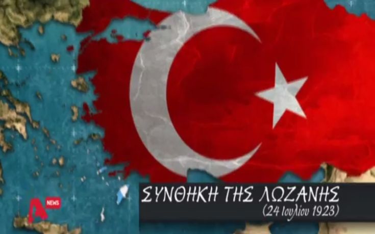 Η συνθήκη που κατήργησε την Οθωμανική Αυτοκρατορία