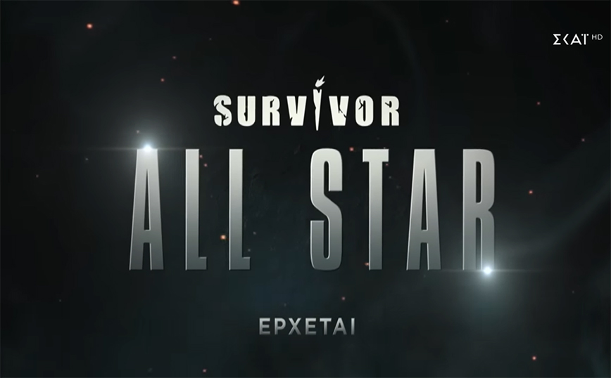 Survivor All Star: Οι δυο ομάδες που έχουν σχηματιστεί έως τώρα και θα κοντραριστούν στον Άγιο Δομίνικο