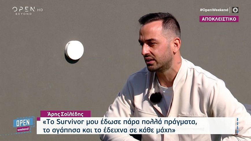 Άρης Σοϊλέδης: Έχω πικρία μέσα μου για τους ανθρώπους της ελληνικής παραγωγής του Survivor, δεν μου φέρθηκαν σωστά