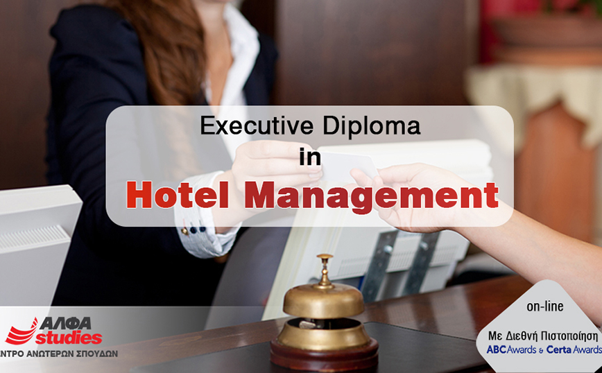 E-learning studies: “Executive Diploma in Hotel Management” στο ΑΛΦΑ studies
