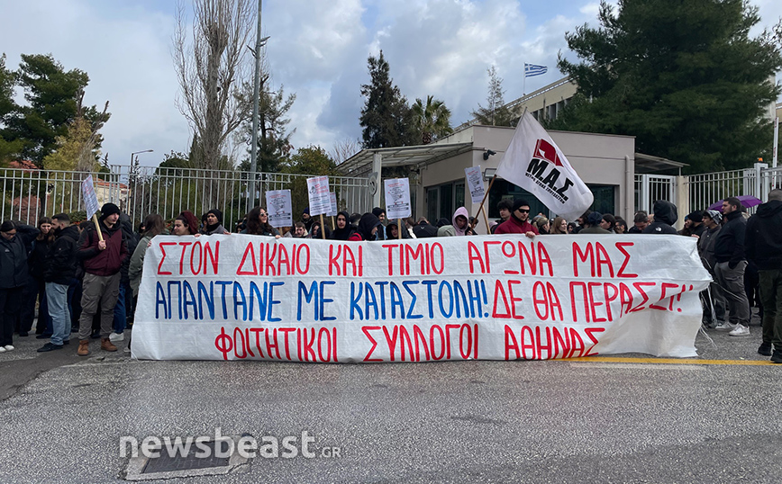 Διαμαρτυρία φοιτητών έξω από το υπουργείο  Δικαιοσύνης για την εισαγγελική έρευνα για τις καταλήψεις στα πανεπιστήμια