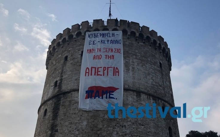 Το ΠΑΜΕ κρέμασε πανό στον Λευκό Πύργο: «Κάτω τα ξερά σας από την απεργία»