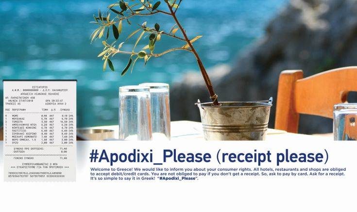 Εκστρατεία ενημέρωσης των τουριστών «Apodixi please»
