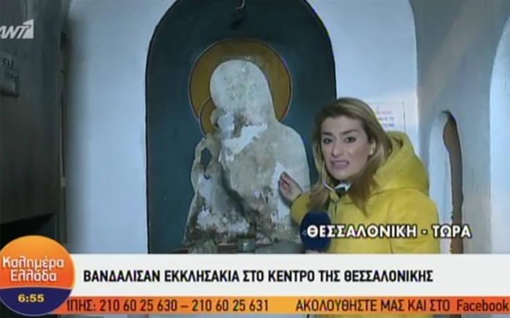 Θεσσαλονίκη: Έκαψαν την εικόνα της Παναγίας σε εκκλησάκι