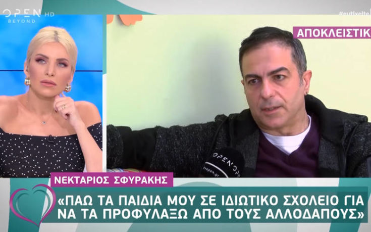 Νεκτάριος Σφυράκης: Πάω τα παιδιά μου σε ιδιωτικό σχολείο, στο δημόσιο υπάρχει «πλειονότητα του αλλοδαπού στοιχείου»