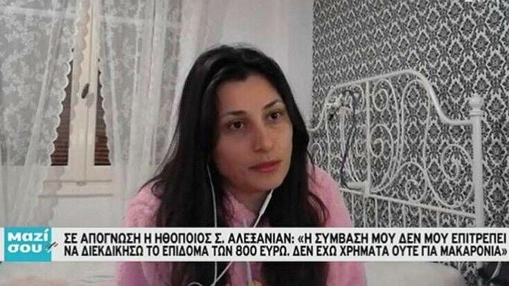 Σε απόγνωση η ηθοποιός Σοφία Αλεξανιάν: «Δεν υπάρχουν χρήματα ούτε για μακαρόνια»